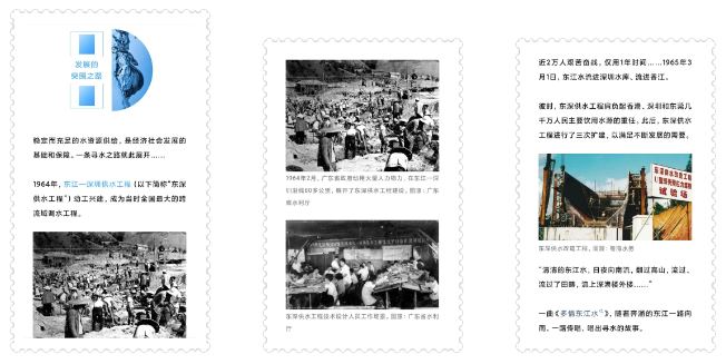 主流媒體重磅報道——解密東深工程的“前世今生”